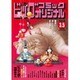 ビッグコミックオリジナル 2016年 3/5号 [雑誌]