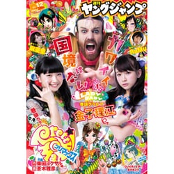 ヤングジャンプ 2016年 3/3号 No.12 [雑誌]