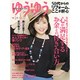 ゆうゆう 2016年 04月号 [雑誌]