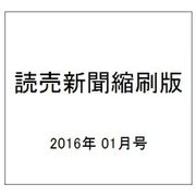 読売新聞縮刷版 2016年 01月号 [雑誌]