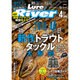 Lure Magazine River (ルアーマガジンリバー) 2016年 04月号 vol.34 [雑誌]