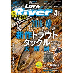 Lure Magazine River (ルアーマガジンリバー) 2016年 04月号 vol.34 [雑誌]