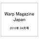 Warp Magazine Japan (ワープマガジンジャパン) 2016年 04月号 [雑誌]