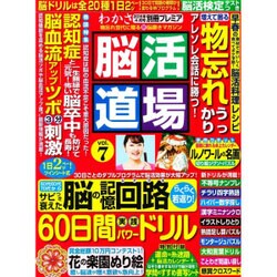 脳活道場 2016年 04月号 [雑誌]