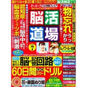 脳活道場 2016年 04月号 [雑誌]