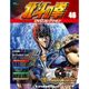 北斗の拳DVDコレクション 2016年 3/15号（46） [雑誌]
