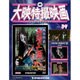 大映特撮映画DVDコレクション 2016年 3/15号 [雑誌]