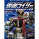 仮面ライダー・オフィシャル・パーフェクトブック 2016年 3/8号 73 [雑誌]