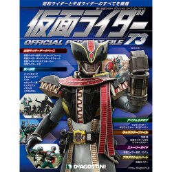仮面ライダー・オフィシャル・パーフェクトブック 2016年 3/8号 73 [雑誌]