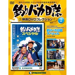 釣りバカ日誌映画DVDコレクション 2016年 3/15号 [雑誌]