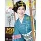 美しいキモノ 2016年 04月号 [雑誌]