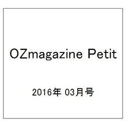 OZmagazine Petit 2016年 03月号 [雑誌]