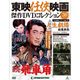 東映仁侠映画傑作DVDコレクション 2016年 3/15号 [雑誌]