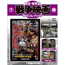 東宝・新東宝戦争映画DVDコレクション 2016年 3/15号 [雑誌]