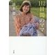 112日間のママ [単行本]