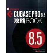 CUBASE PRO8.5攻略BOOK [全集叢書]