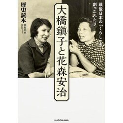 大橋鎭子と花森安治(中経の文庫) [文庫]