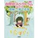 自閉症スペクトラムのある子を理解して育てる本(学研のヒューマンケアブックス) [単行本]