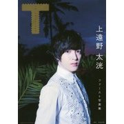 T―上遠野太洸ファースト写真集 [単行本]