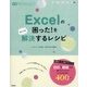 Excelの困った!をさくっと解決するレシピ(学研WOMAN) [単行本]