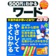 500円でわかるワード2016－みるみる上達!やさしく学べる入門書（Gakken Computer Mook） [ムックその他]