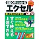 500円でわかるエクセル2016－断トツにわかりやすい、丁寧な解説!（Gakken Computer Mook） [ムックその他]