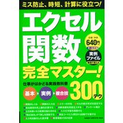 エクセル関数完全マスター!（Gakken Computer Mook） [ムックその他]