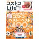 We Love!コストコLifeポケット－コストコのベストオブベスト400（Gakken Mook GetNavi BEST BUYシリーズ） [ムックその他]