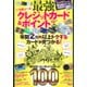 いま選ぶべき最強クレジットカード&ポイント（Gakken Mook） [ムックその他]