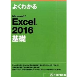 「Excel 2016 基礎