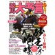 競馬大予言 '16年春G1トライアル号: サクラムック [ムックその他]