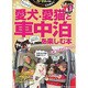 愛犬・愛猫と車中泊を楽しむ本: 地球丸ムック [ムックその他]