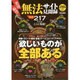 無法サイト見聞録 (英和ムック) [ムックその他]