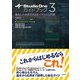 Studio One 3ガイドブック―進化した次世代DAWソフトの入門書 [単行本]