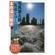 司馬遼太郎『街道をゆく』用語解説・詳細地図付き 本所深川散歩 [単行本]