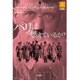 パリは燃えているか?〈上〉 新版 (ハヤカワ・ノンフィクション文庫) [文庫]