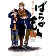 ばらかもん（13）(ガンガンコミックスONLINE) [コミック]