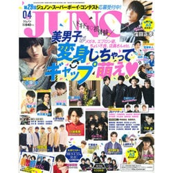 JUNON (ジュノン) 2016年 04月号 [雑誌]