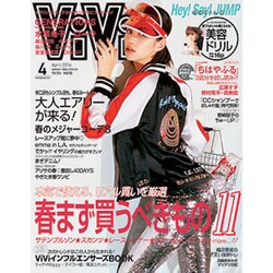 ViVi (ヴィヴィ) 2016年 04月号 [雑誌]