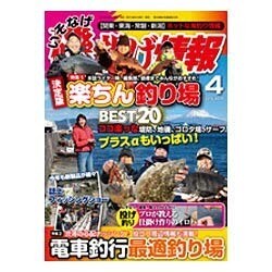 磯・投げ情報 2016年 04月号 [雑誌]