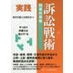 実践訴訟戦術 刑事弁護編―やっぱり弁護士は悩んでいる [単行本]