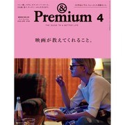 &Premium(アンドプレミアム) 2016年 04月号 [雑誌]