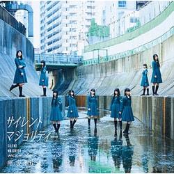 欅坂46／サイレントマジョリティー