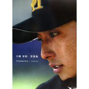 The Kawasaki World―川崎宗則写真集 [単行本]