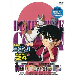 ヨドバシ.com - 名探偵コナン PART 24 Volume4 [DVD] 通販【全品無料配達】