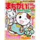 まちがいさがしキング 2016年 04月号 [雑誌]