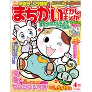 まちがいさがしキング 2016年 04月号 [雑誌]