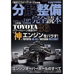 「分解整備」完全読本 2016年 04月号 [雑誌]