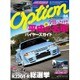 Option (オプション) 2016年 04月号 [雑誌]