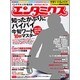 エンタミクス 2016年 04月号 [雑誌]